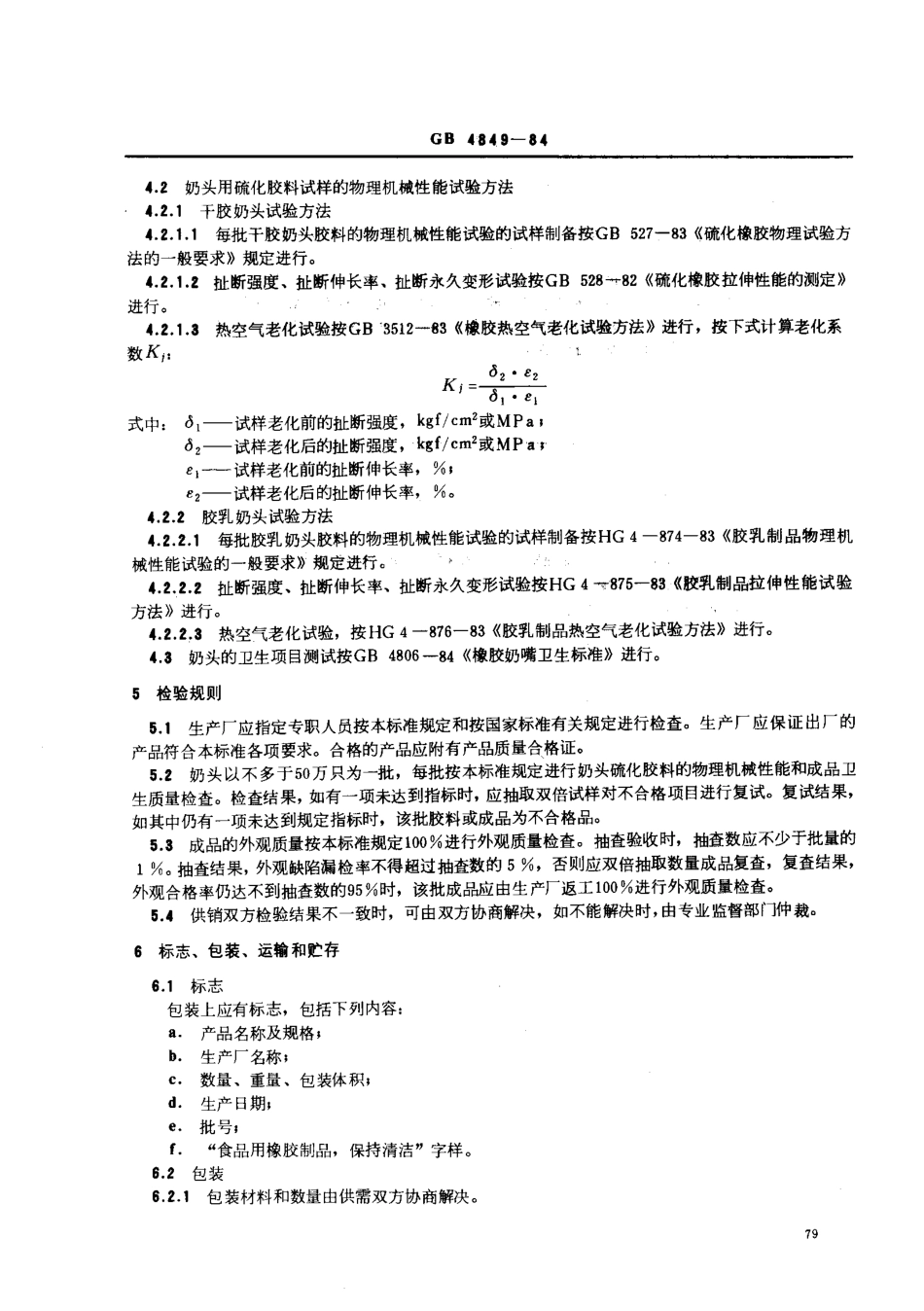 GBT 4849-1984 橡胶奶头.pdf_第3页