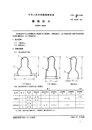 GBT 4849-1984 橡胶奶头.pdf