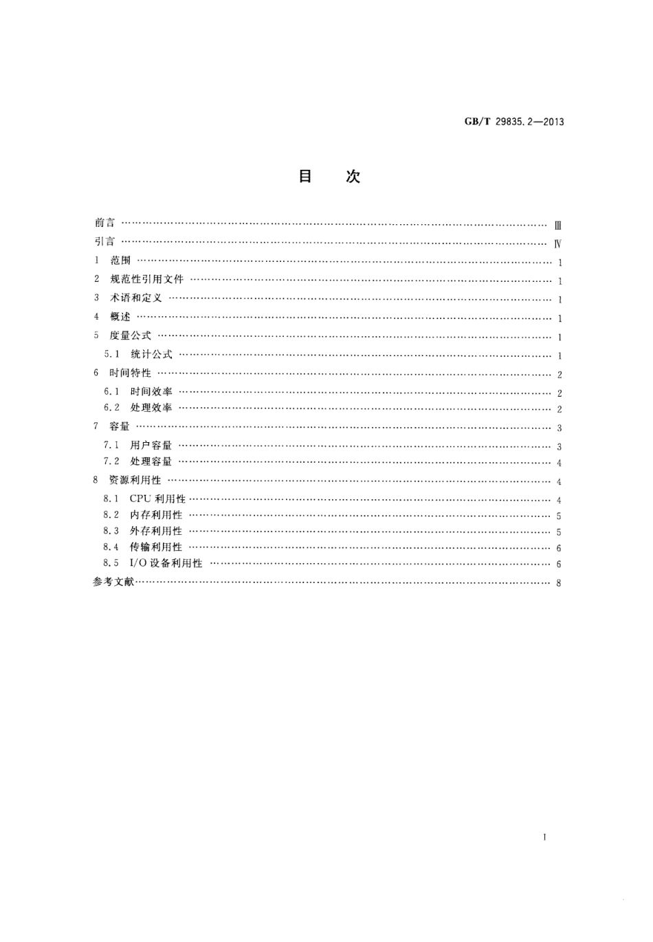 GB∕T 29835.2-2013 系统与软件效率 第2部分：度量方法.pdf_第2页