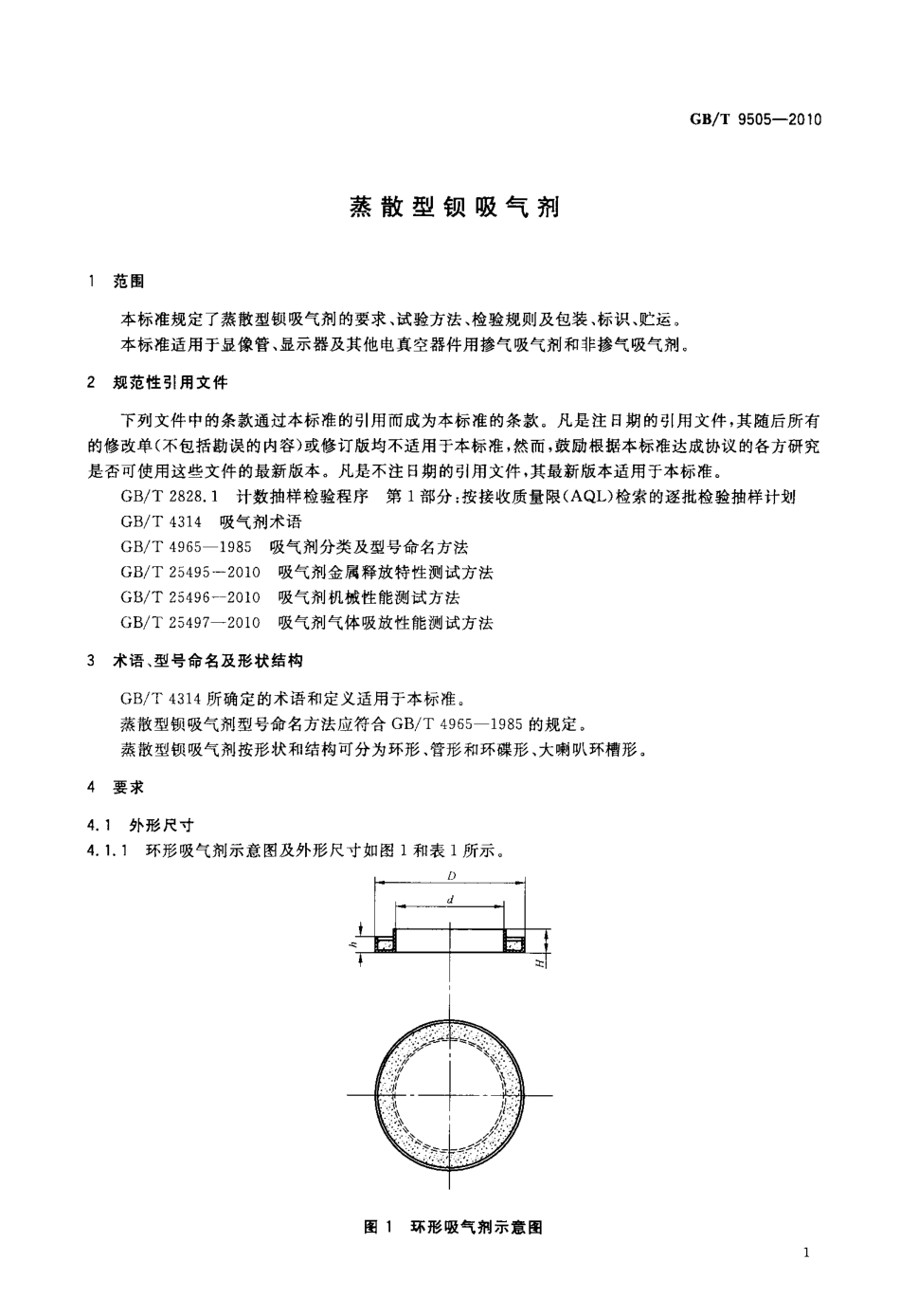 GBT 9505-2010 蒸散型钡吸气剂.pdf_第3页