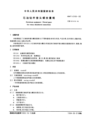 GBT 4749-1993 石油钻杆接头螺纹量规.pdf