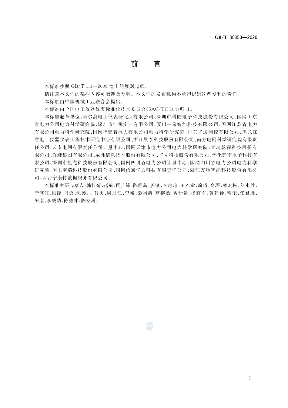 GB∕T 38853-2020 用于数据采集和分析的监测和测量系统的性能要求.pdf_第3页