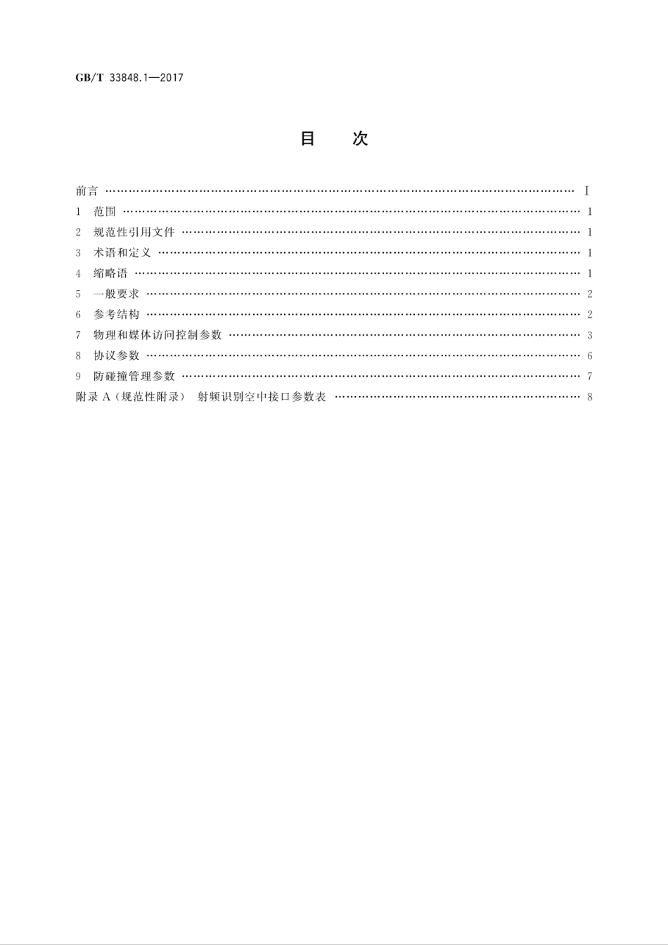 GB∕T 33848.1-2017 信息技术 射频识别 第1部分：参考结构和标准化参数定义.pdf.pdf_第2页