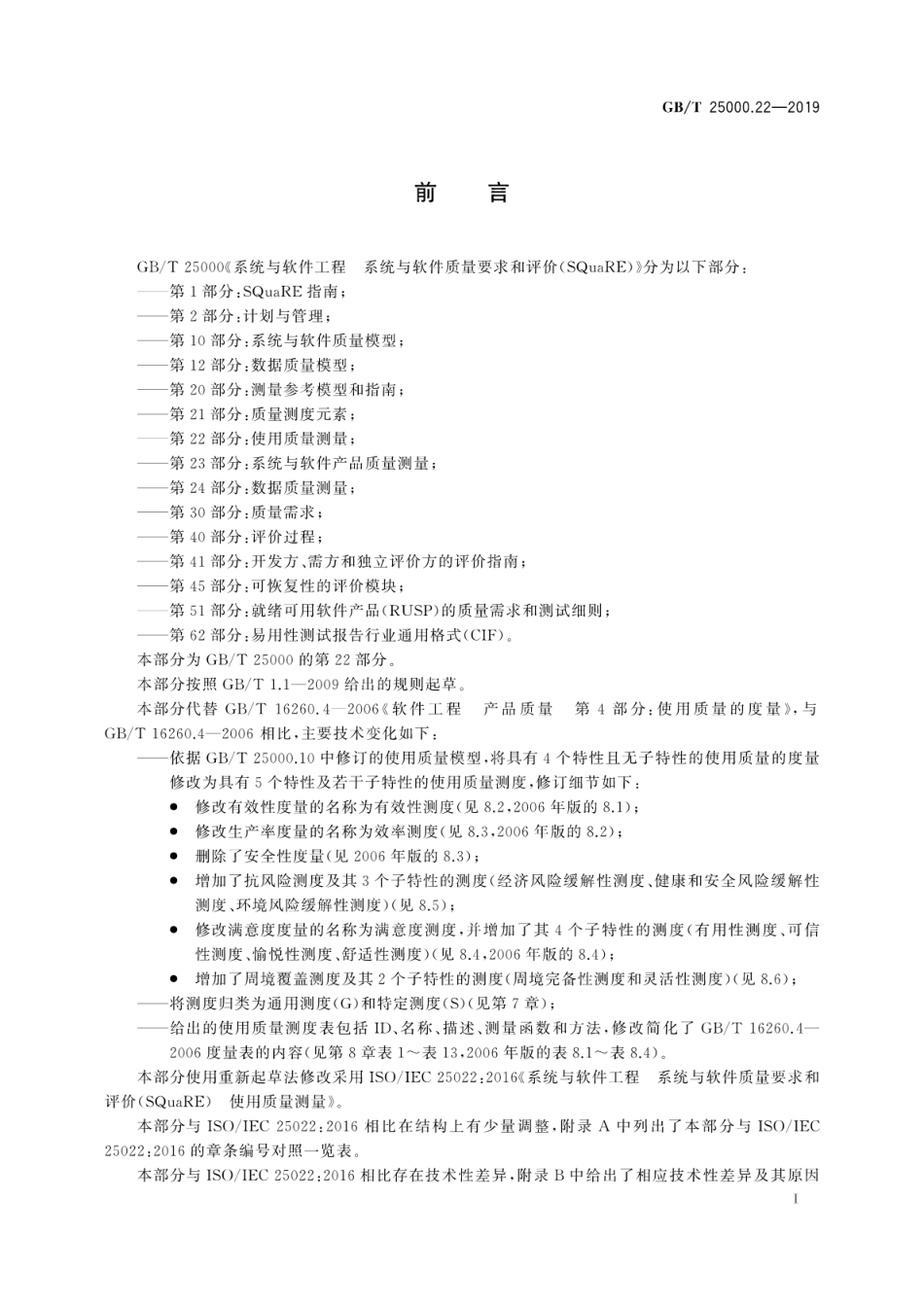 GB∕T 25000.22-2019 系统与软件工程 系统与软件质量要求和评价(SQuaRE) 第22部分：使用质量测量.pdf_第3页