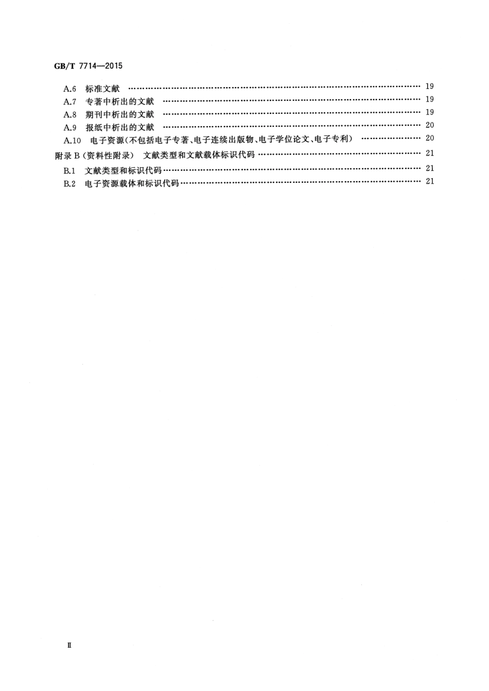 GB∕T 7714-2015 信息与文献 参考文献著录规则.pdf_第3页
