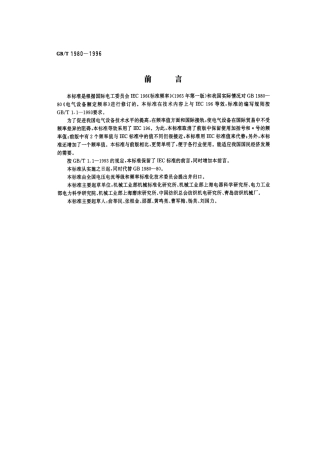 GBT 1980-1996 标准频率.pdf