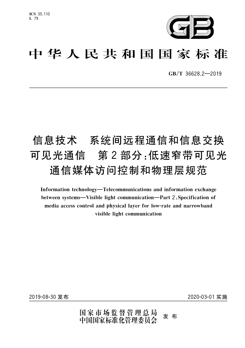 GB∕T 36628.2-2019 信息技术 系统间远程通信和信息交换 可见光通信 第2部分：低速窄带可见光通信媒体访问控制和物理层规范.pdf_第1页