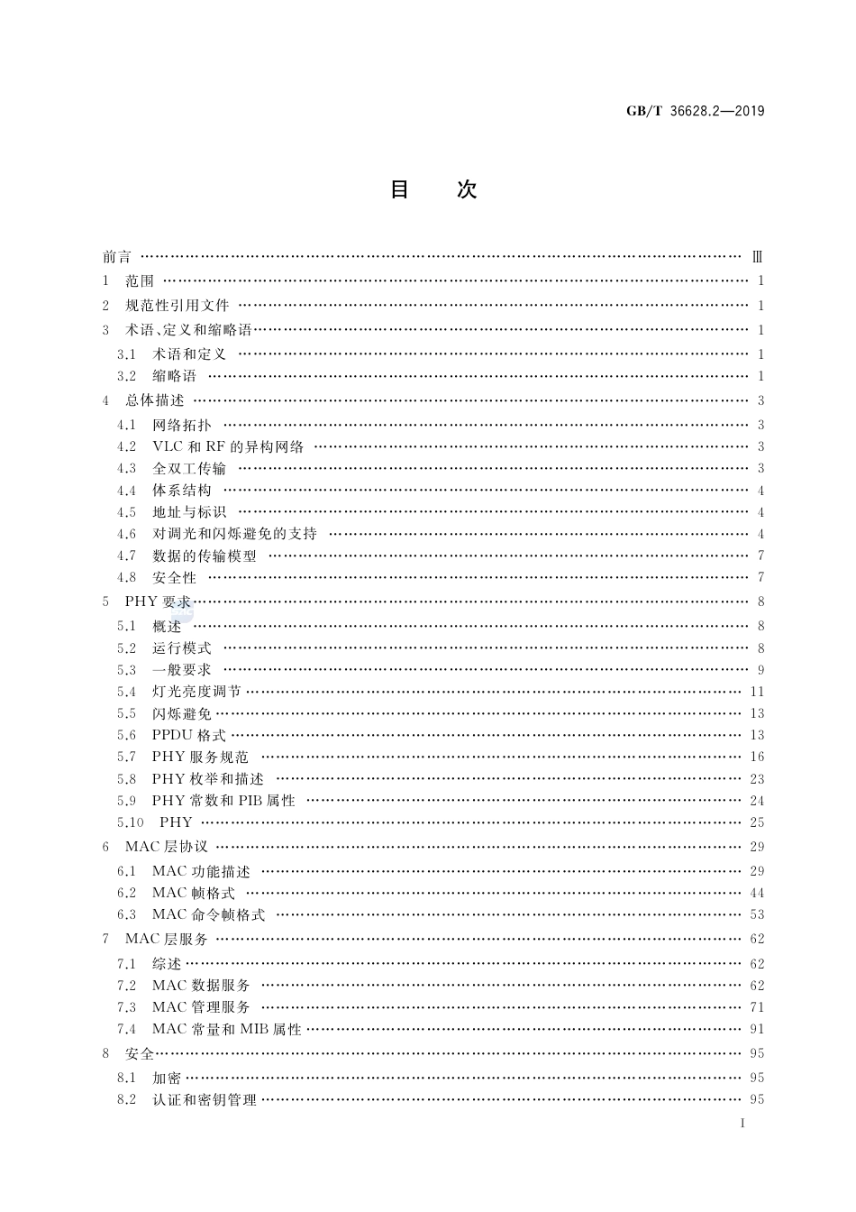 GB∕T 36628.2-2019 信息技术 系统间远程通信和信息交换 可见光通信 第2部分：低速窄带可见光通信媒体访问控制和物理层规范.pdf_第2页