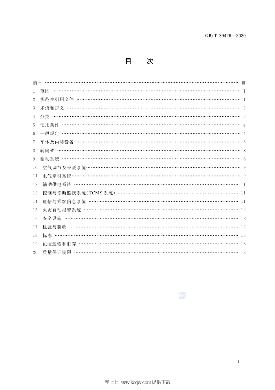 GB∕T 39426-2020 城市轨道交通永磁直驱车辆通用技术条件.pdf_第2页