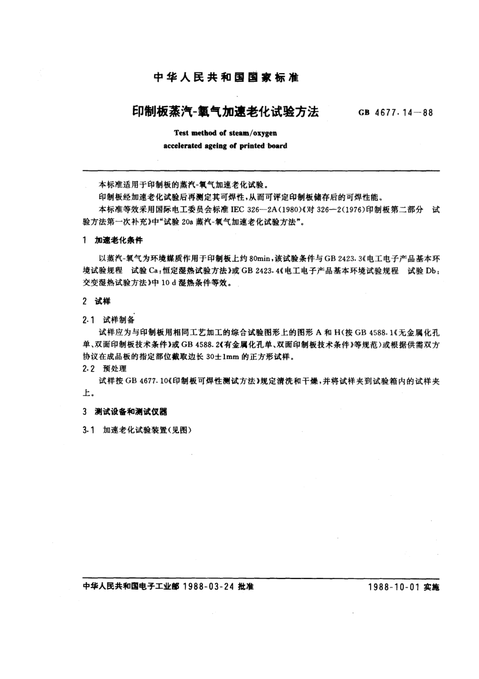 GBT 4677.14-1988 印制板蒸汽-氧气加速老化试验方法.pdf_第1页