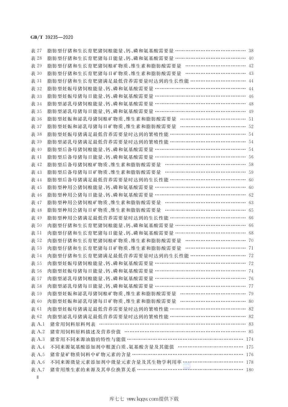 GB∕T 39235-2020 猪营养需要量.pdf_第3页