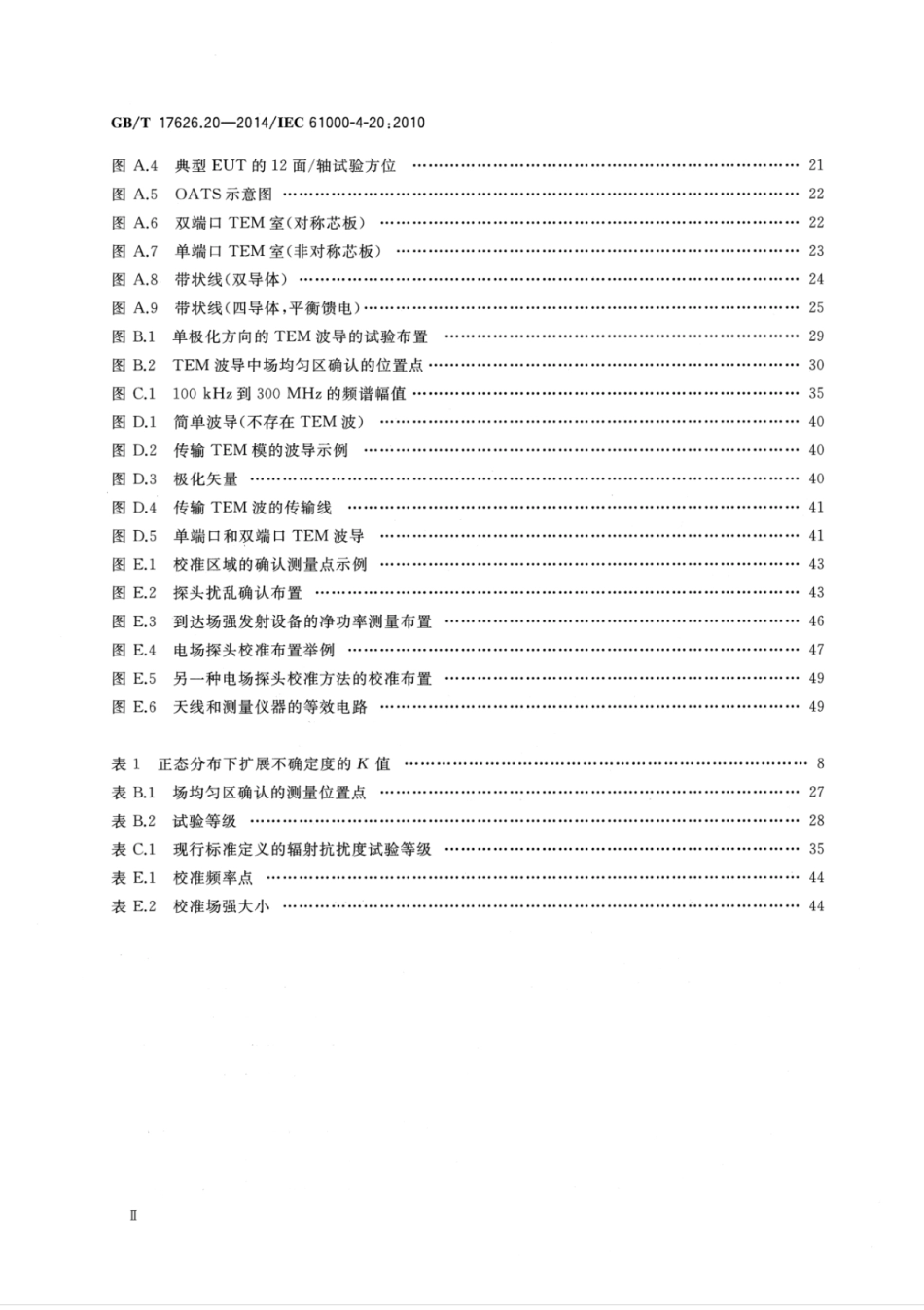 GB∕T 17626.20-2014 电磁兼容试验和测量技术横电磁波（TEM）波导中的发射和抗扰度试验.pdf_第3页