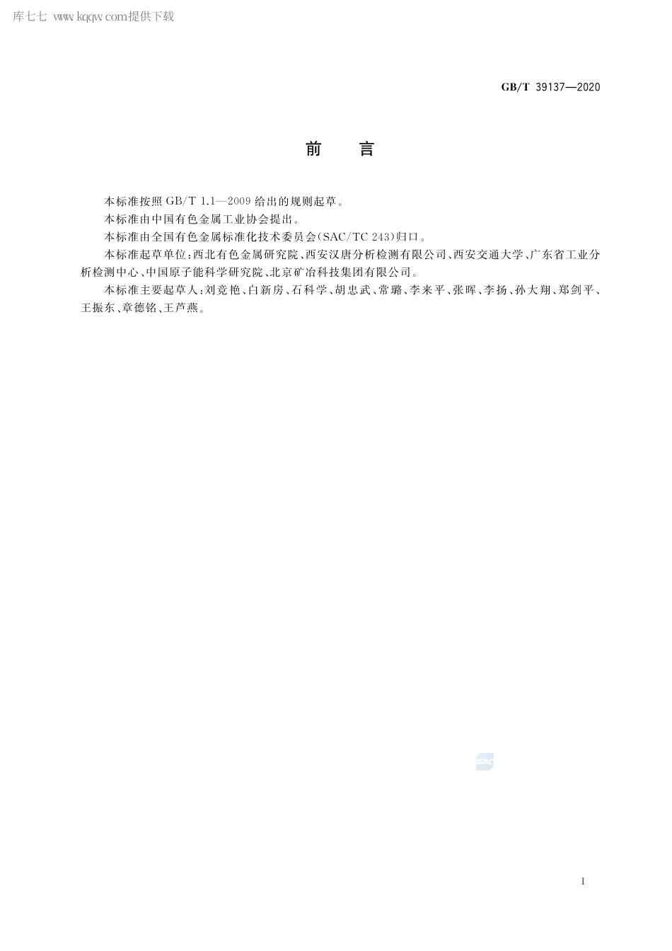 GB∕T 39137-2020 难熔金属单晶晶向测定方法.pdf_第2页