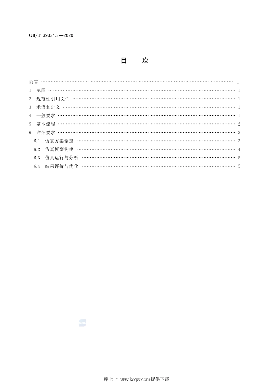 GB∕T 39334.3-2020 机械产品制造过程数字化仿真 第3部分：装配车间物流仿真要求.pdf_第2页