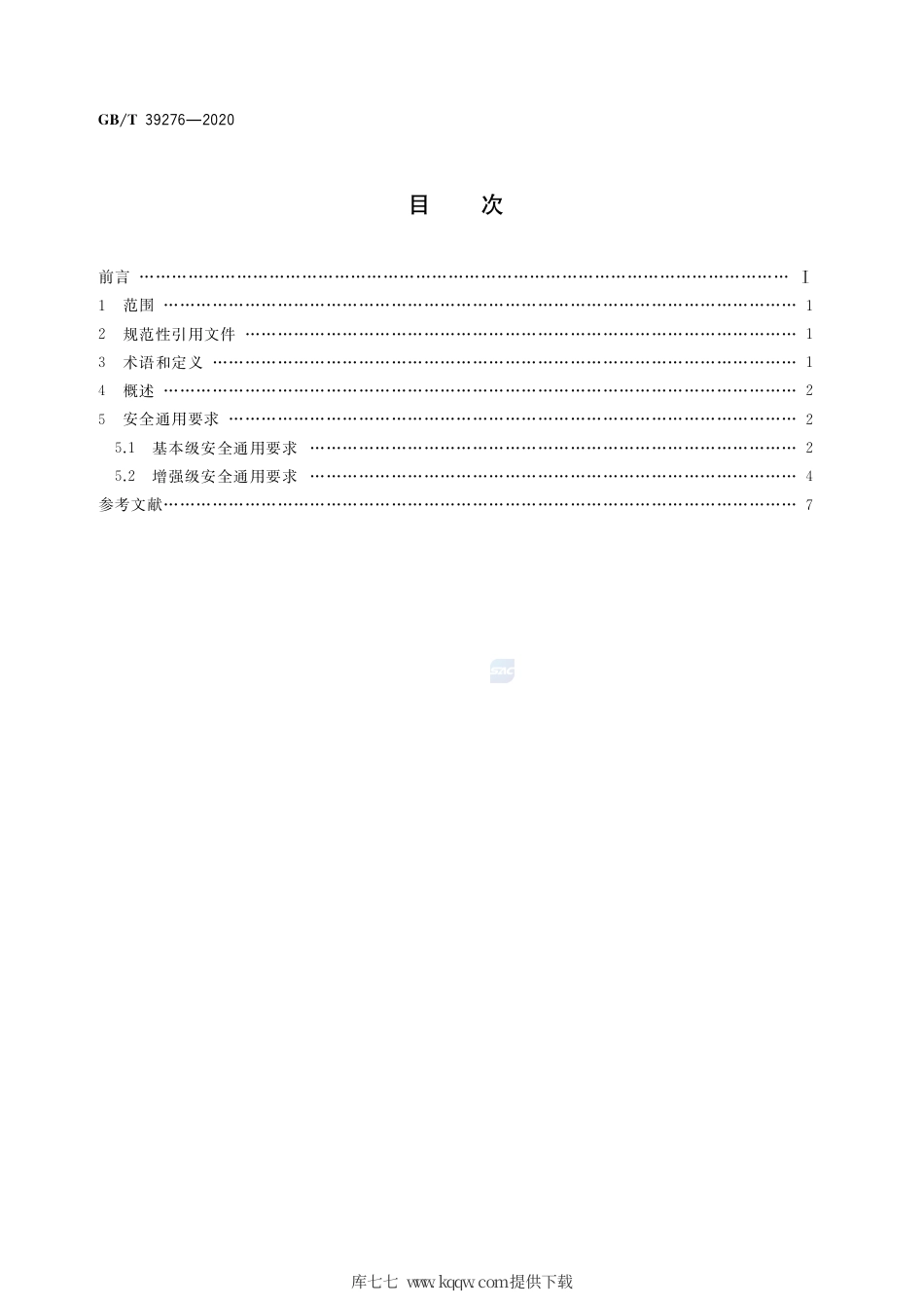 GB∕T 39276-2020 信息安全技术 网络产品和服务安全通用要求.pdf_第2页