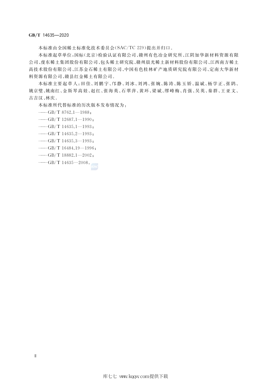 GB∕T 14635-2020 稀土金属及其化合物化学分析方法 稀土总量的测定.pdf_第3页