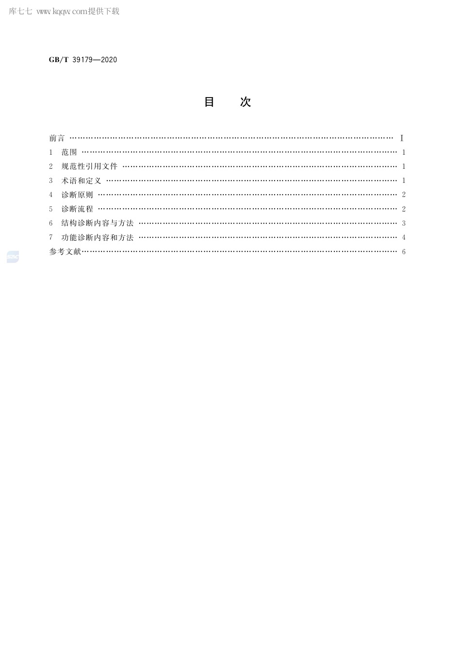 GB∕T 39179-2020 工业园区循环产业链诊断导则.pdf_第2页