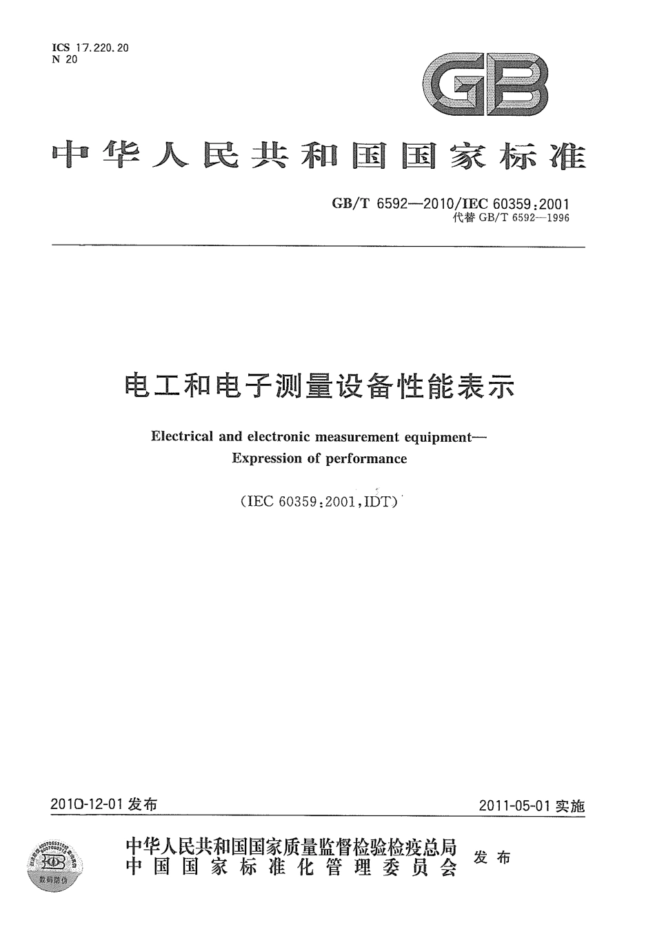 GBT 6592-2010 电工和电子测量设备性能表示.pdf_第1页