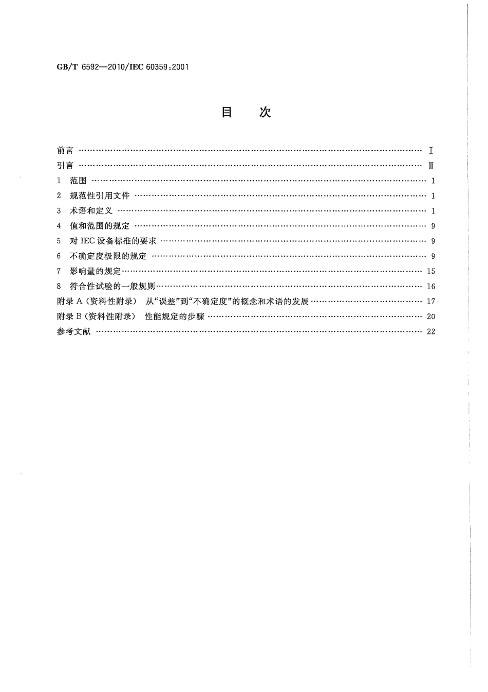 GBT 6592-2010 电工和电子测量设备性能表示.pdf_第2页