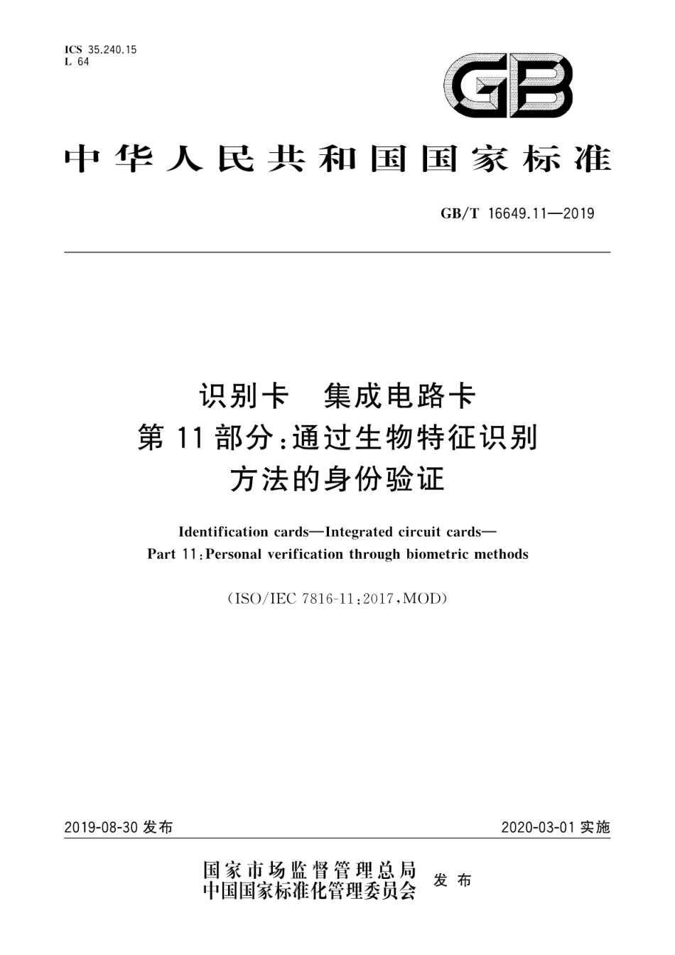 GB∕T 16649.11-2019 识别卡 集成电路卡 第11部分：通过生物特征识别方法的身份验证.pdf_第1页