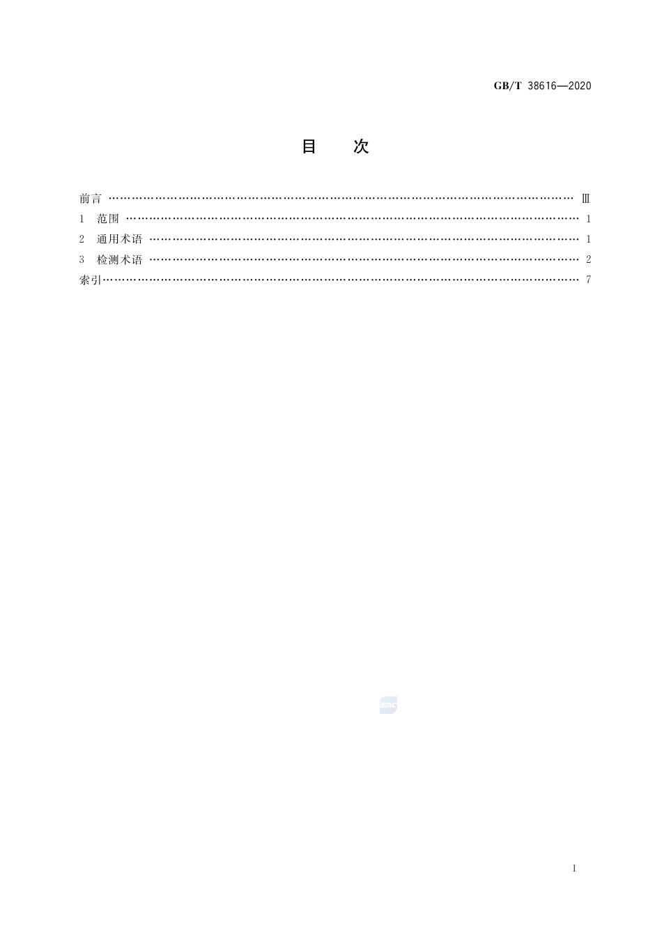 GB∕T 38616-2020 纳米定位与扫描平台术语 (1).pdf_第2页