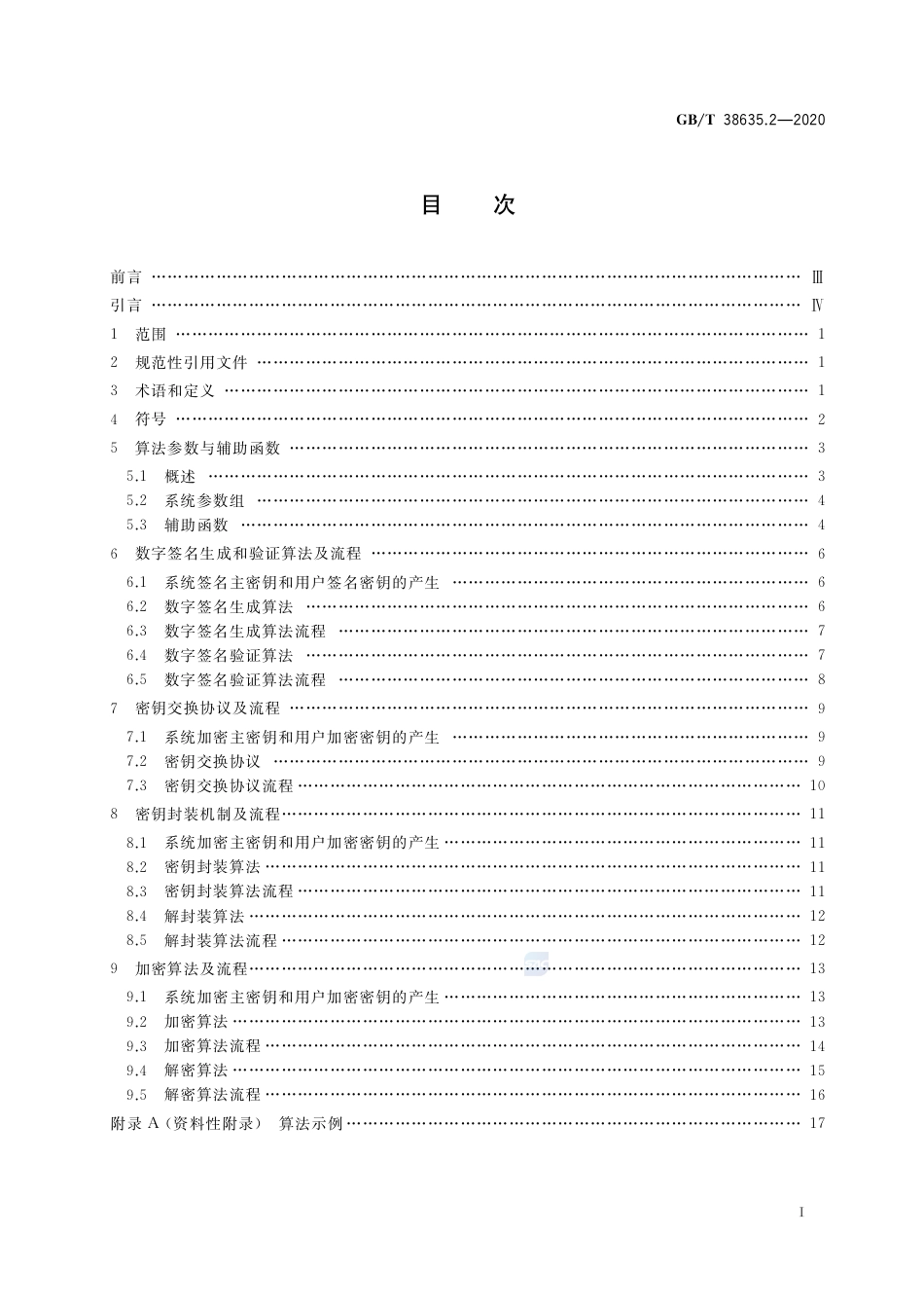 GB∕T 38635.2-2020 信息安全技术 SM9标识密码算法 第2部分：算法.pdf_第2页