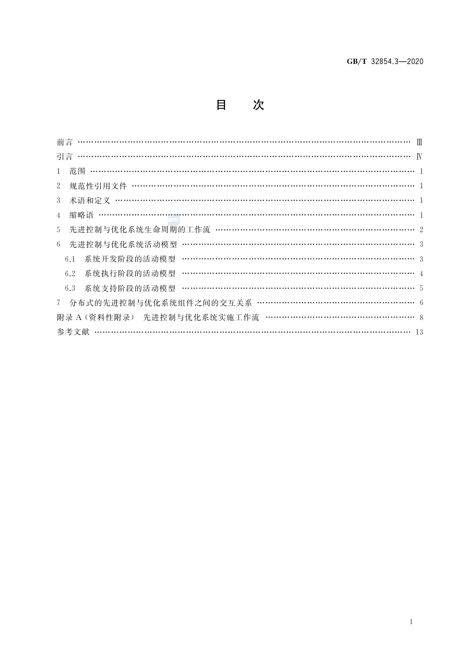 GB∕T 32854.3-2020 自动化系统与集成 制造系统先进控制与优化软件集成 第3部分：活动模型和工作流.pdf_第2页