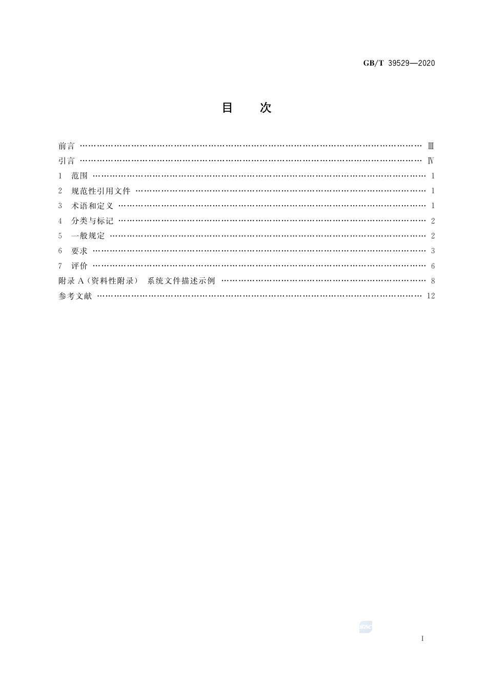 GB∕T 39529-2020 系统门窗通用技术条件.pdf_第2页