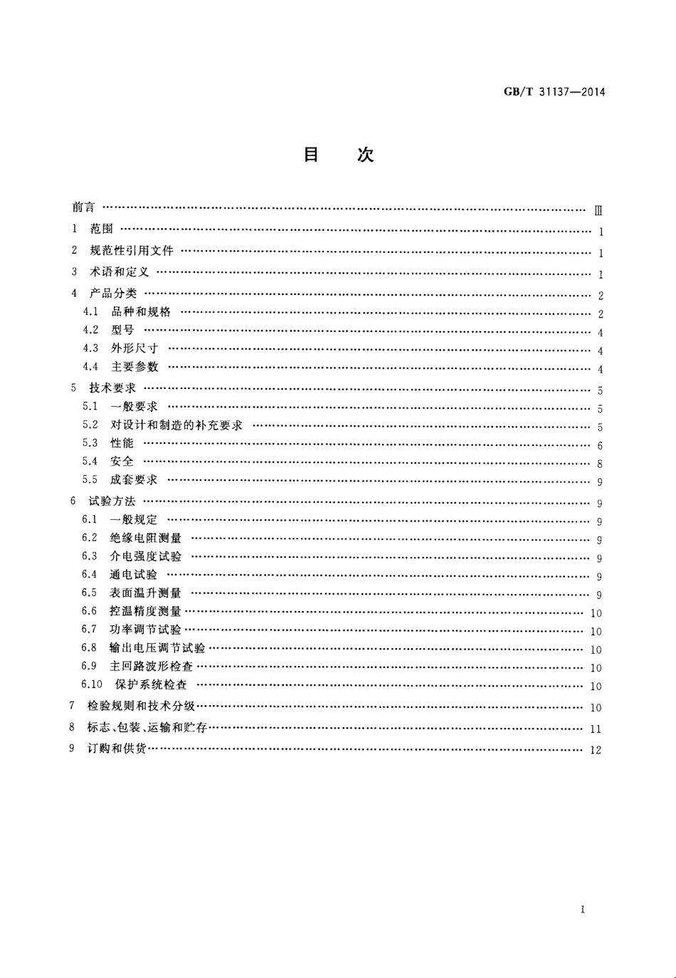 GB∕T 31137-2014 实验电阻炉温度控制器.pdf_第2页