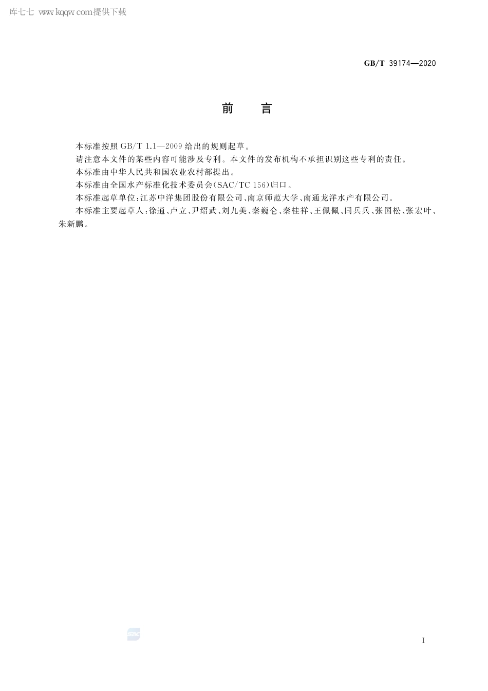 GB∕T 39174-2020 河川沙塘鳢.pdf_第2页