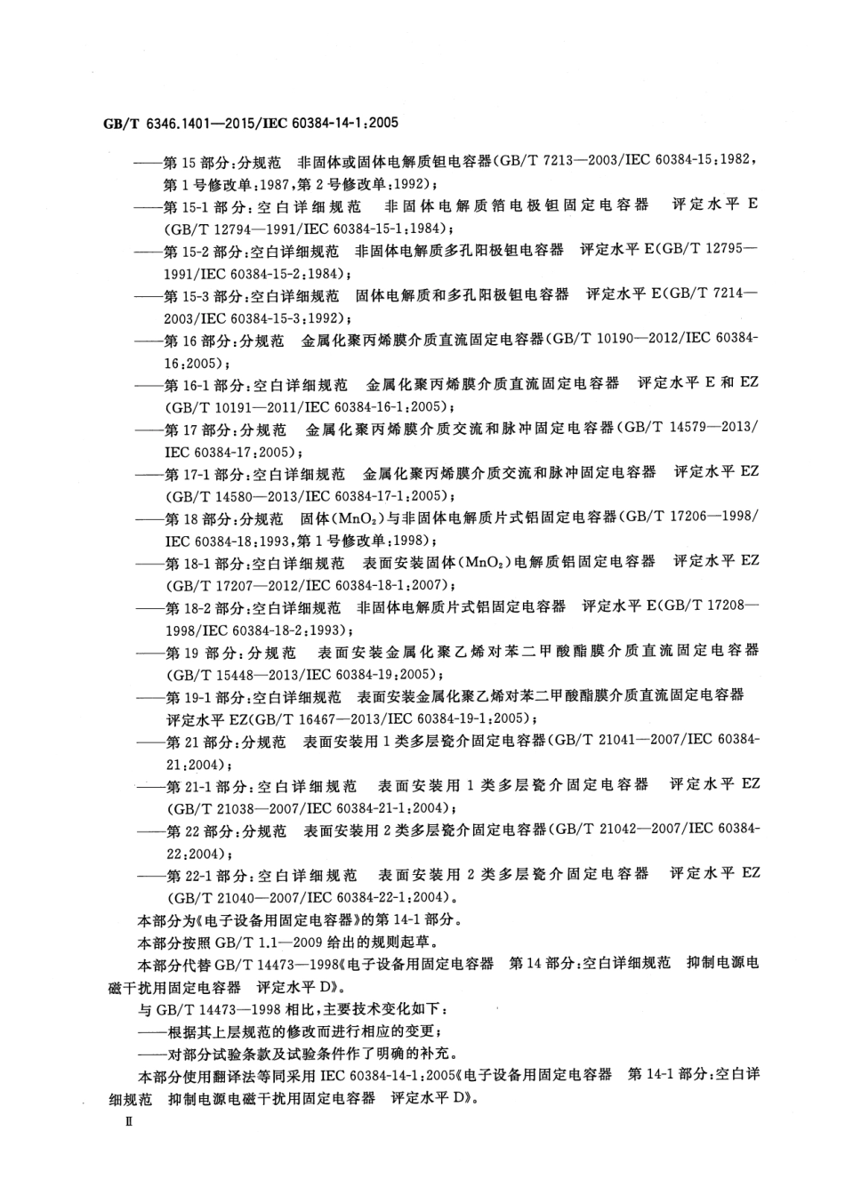 GB∕T 6346.1401-2015 电子设备用固定电容器 第14-1部分：空白详细规范 抑制电源电磁干扰用固定电容器 评定水平D.pdf_第3页