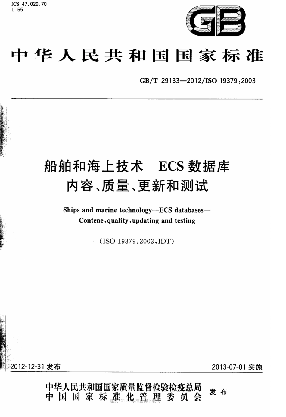 GB∕T 29133-2012 船舶和海上技术 ECS数据库 内容、质量、更新和测试.pdf_第1页