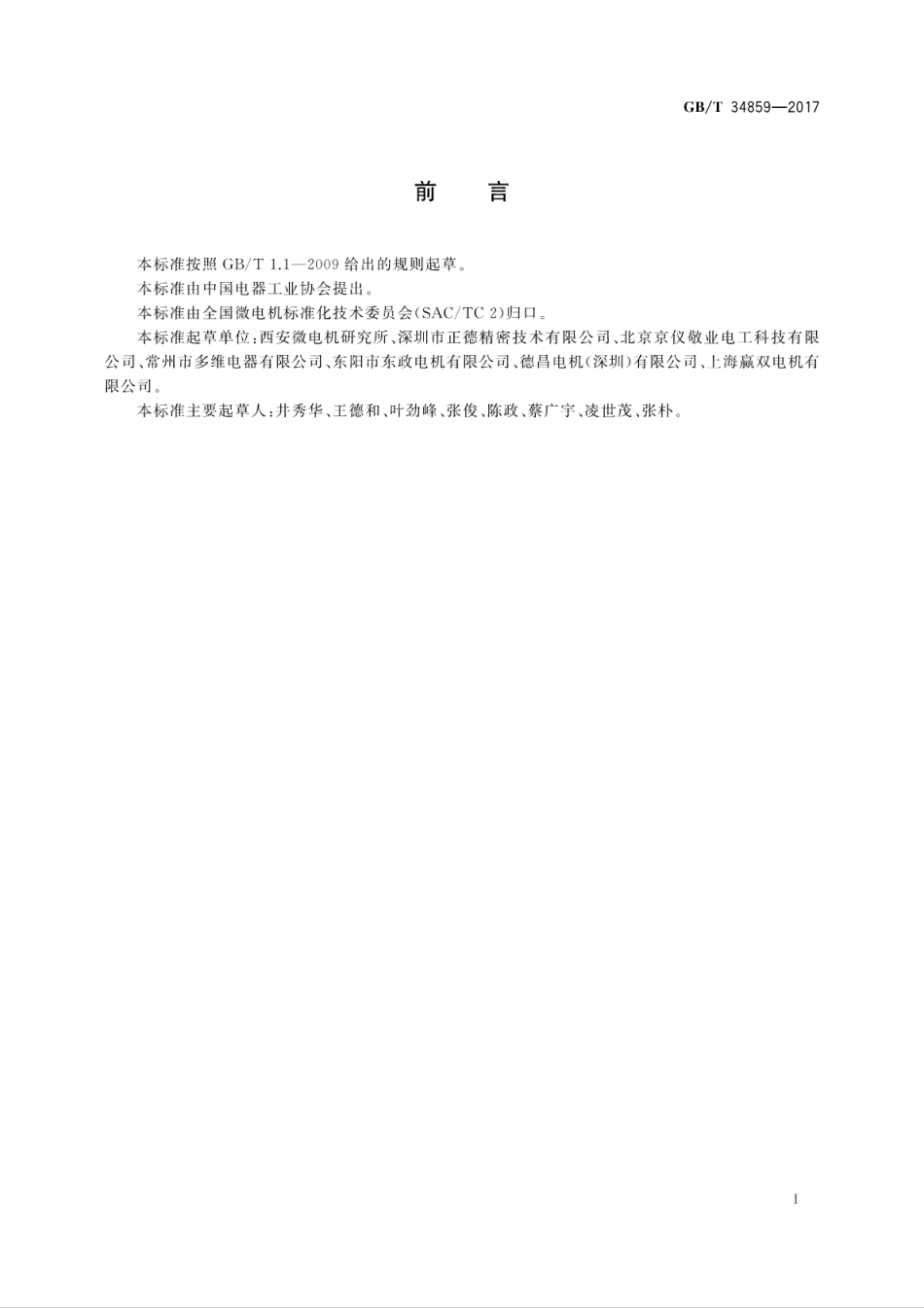 GB∕T 34859-2017 无刷旋转变压器通用技术条件.pdf_第3页