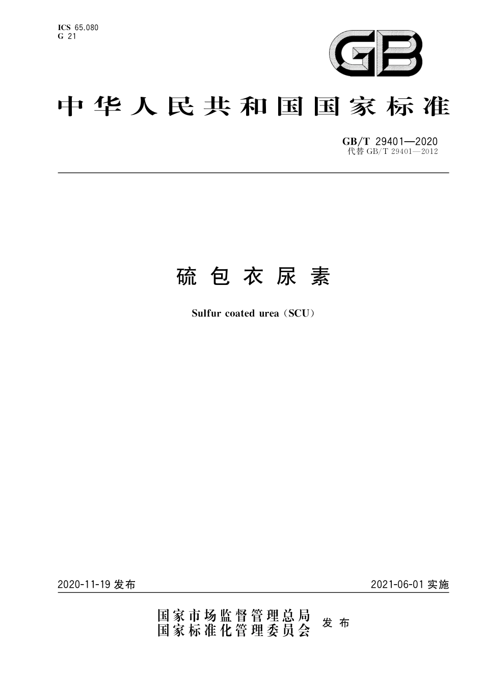 GB∕T 29401-2020 硫包衣尿素.pdf_第1页