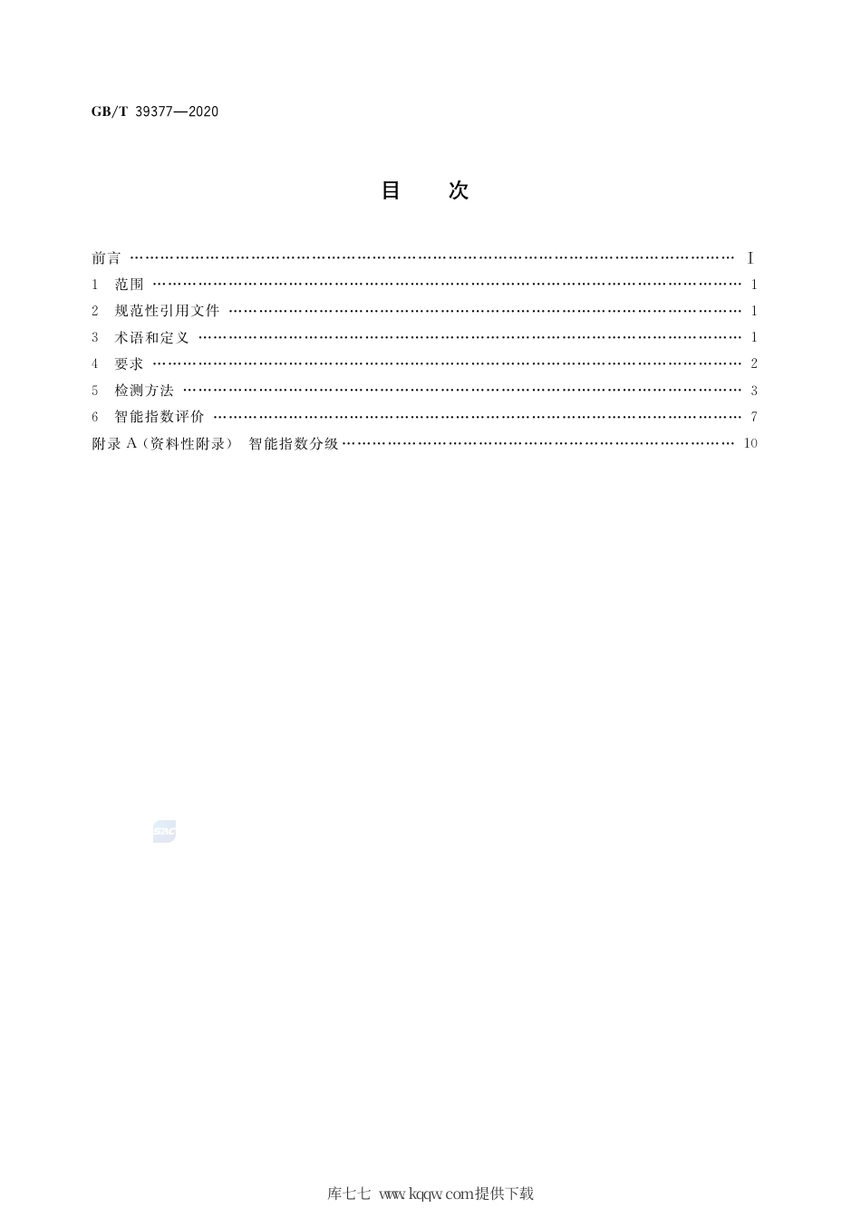 GB∕T 39377-2020 智能家用电器的智能化技术 葡萄酒储藏柜的特殊要求.pdf_第2页