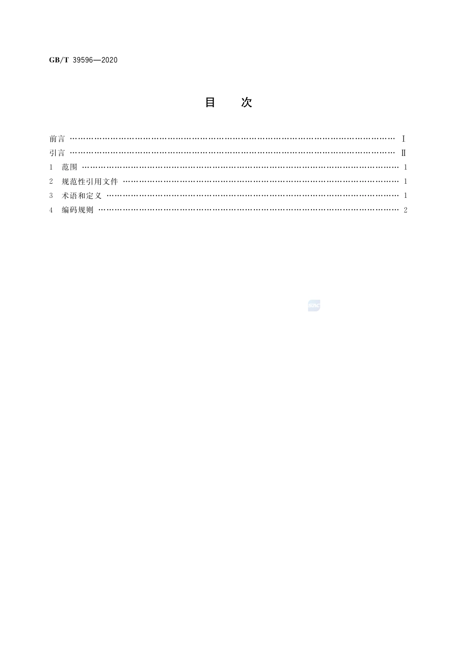 GB∕T 39596-2020 证券投资基金编码规范.pdf_第2页