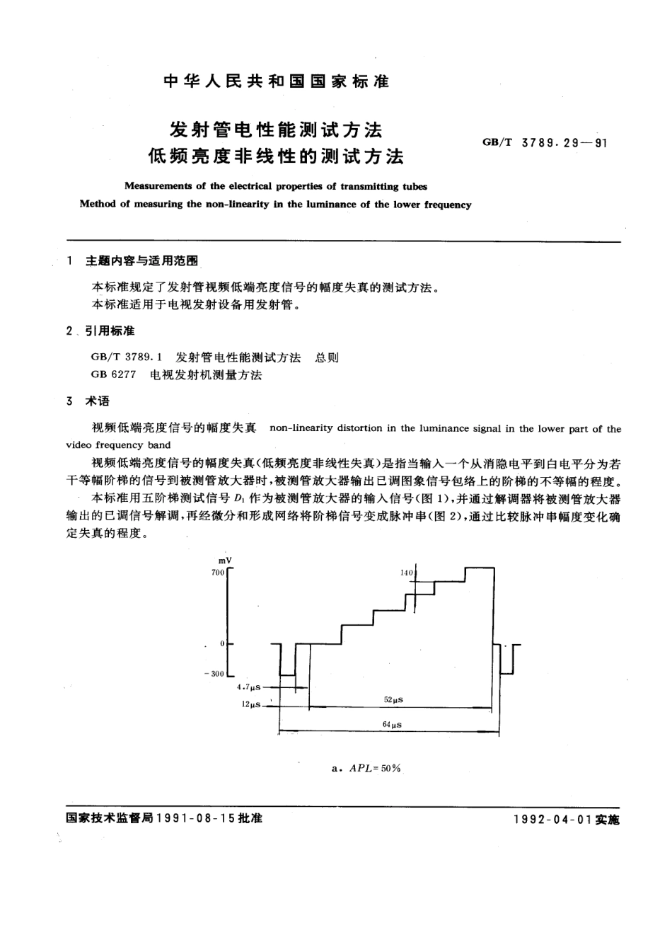 GBT 3789.29-1991 发射管电性能测试方法 低频亮度非线性的测试方法.pdf_第1页