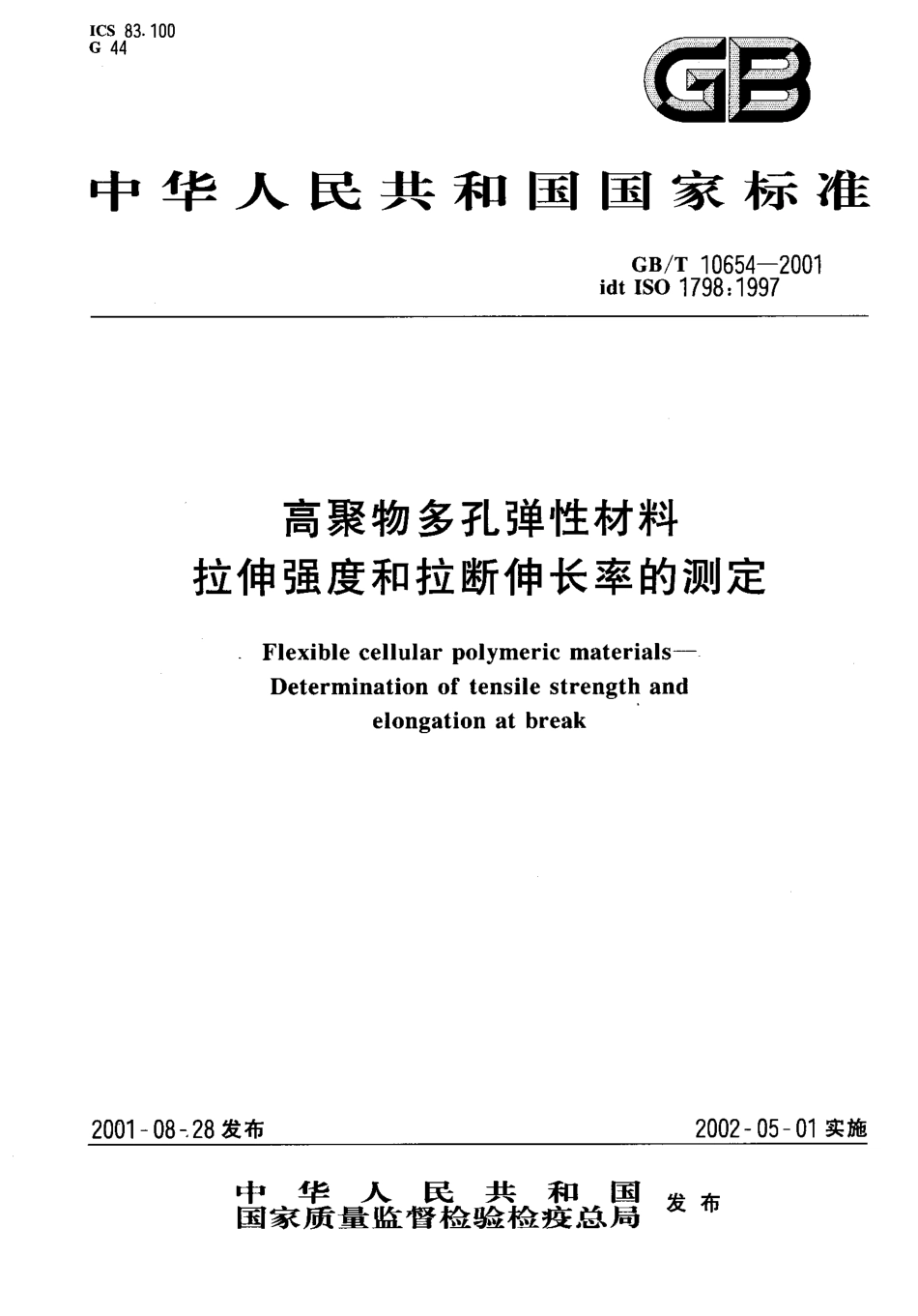GBT 10654-2001 高聚物多孔弹性材料拉伸强度和拉断伸长率的测定.pdf_第1页