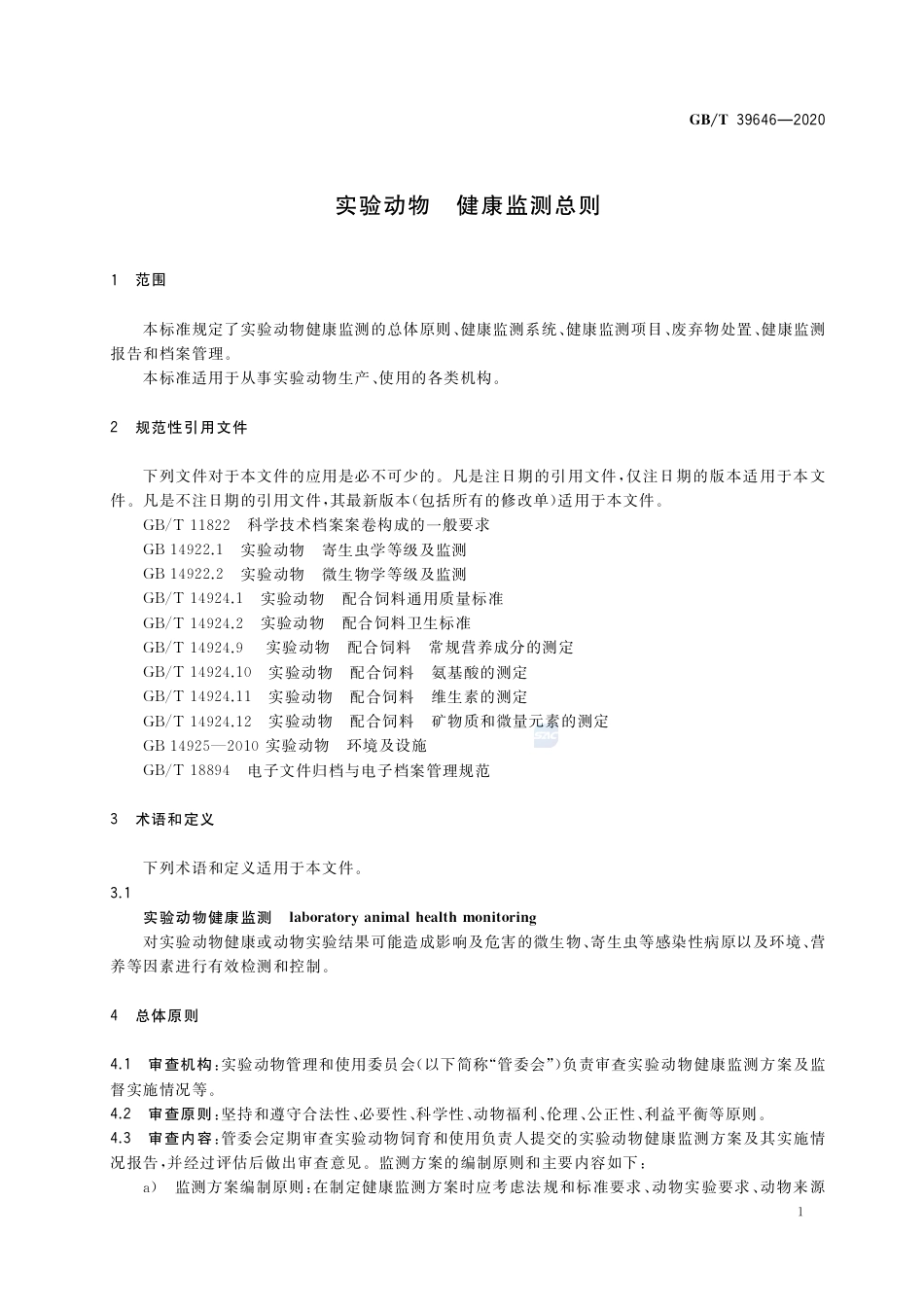 GB∕T 39646-2020 实验动物 健康监测总则.pdf_第3页