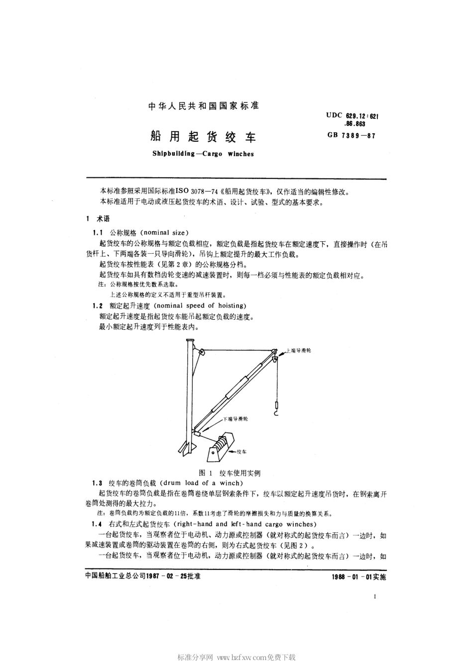 GBT 7389-1987 船用起货绞车.pdf_第2页