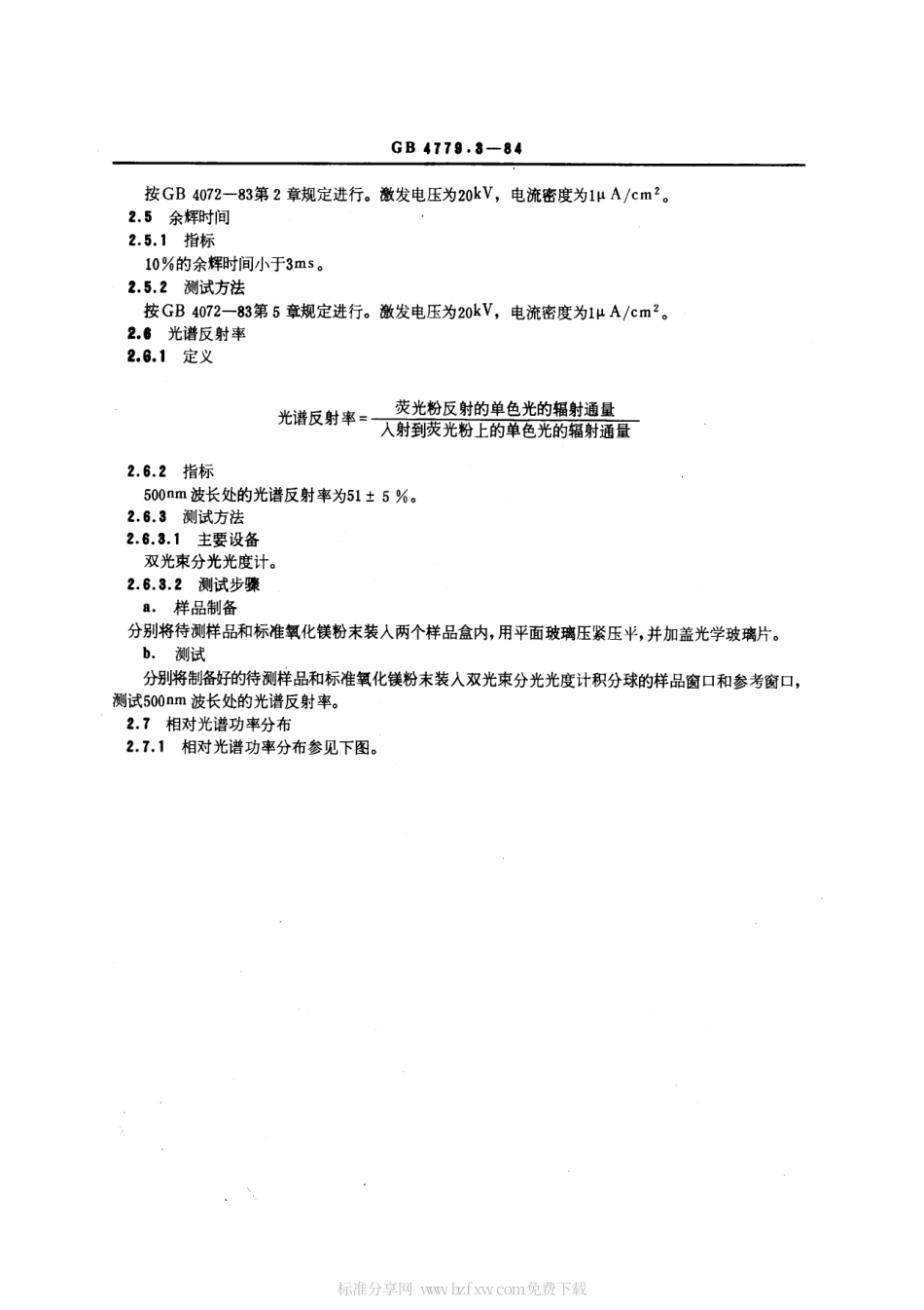 GBT 4779.3-1984 彩色显象管用荧光粉Y22-R4荧光粉.pdf_第2页