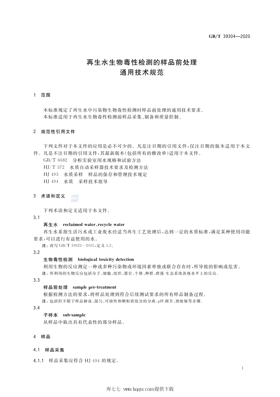 GB∕T 39304-2020 再生水生物毒性检测的样品前处理通用技术规范.pdf_第3页