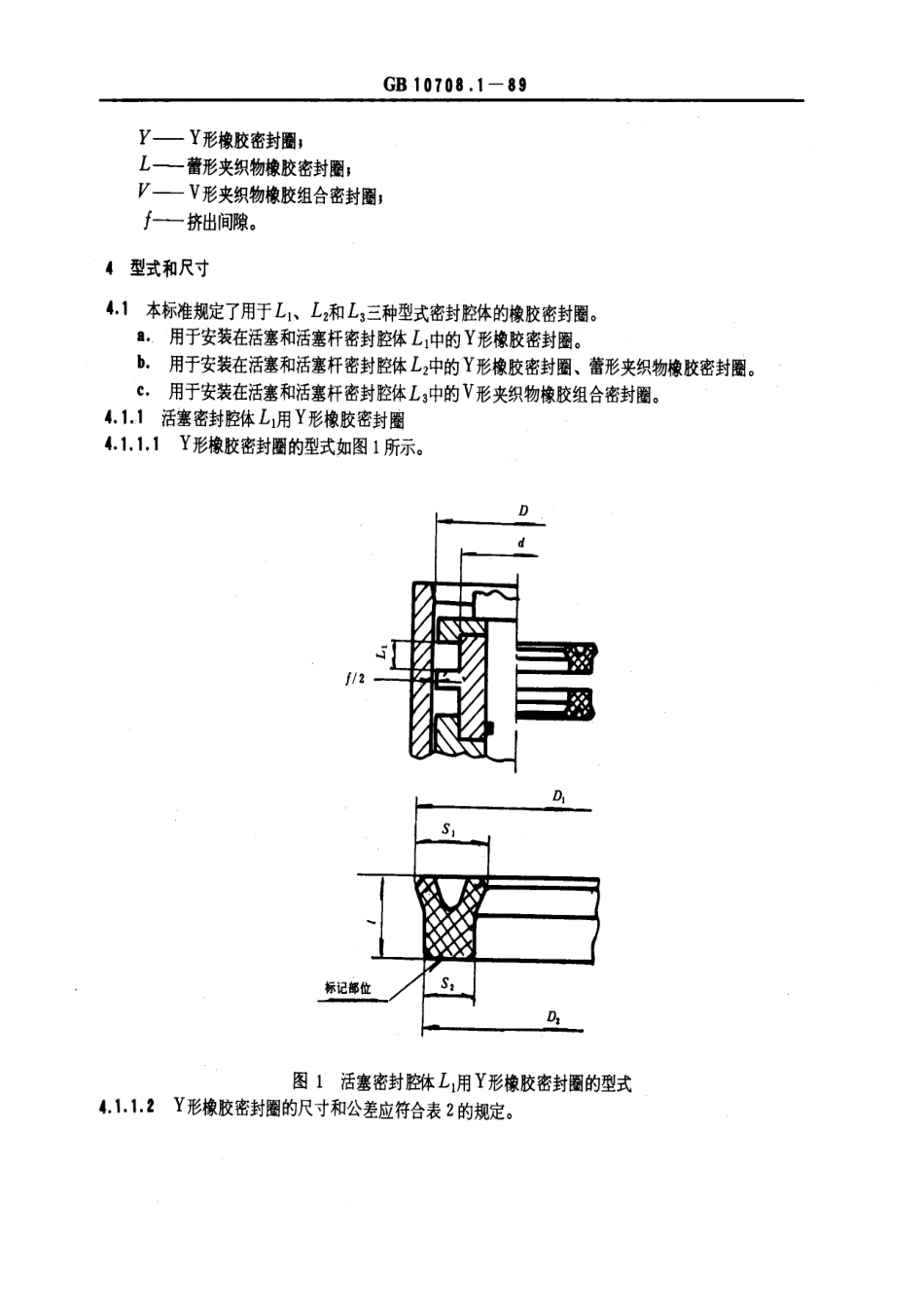 GBT 10708.1-1989 往复运动橡胶密封圈结构尺寸系列 第一部分：单向密封橡胶密封圈.pdf_第3页