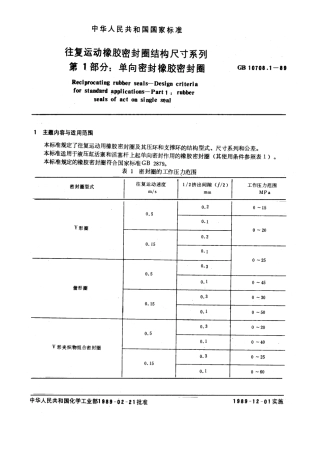 GBT 10708.1-1989 往复运动橡胶密封圈结构尺寸系列 第一部分：单向密封橡胶密封圈.pdf
