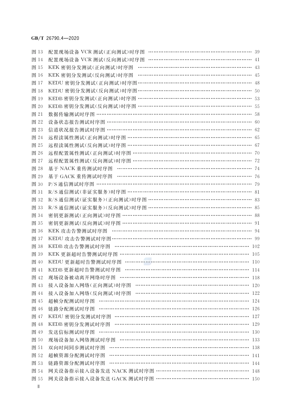 GB∕T 26790.4-2020 工业无线网络WIA规范 第4部分：WIA-FA协议一致性测试规范.pdf_第3页