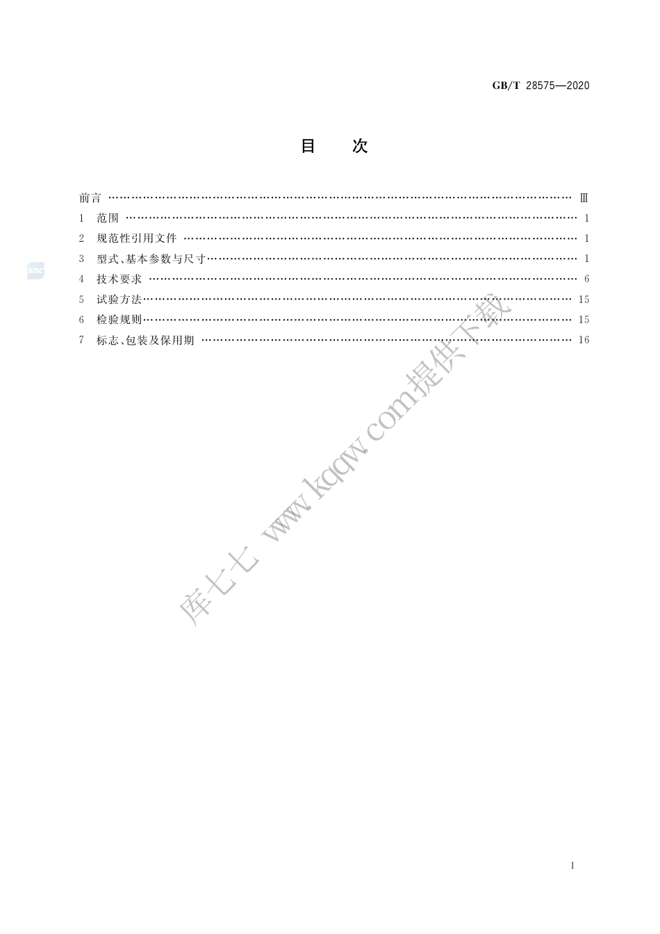 GB∕T 28575-2020 YE3系列（IP55）三相异步电动机技术条件（机座号63～355）.pdf_第2页