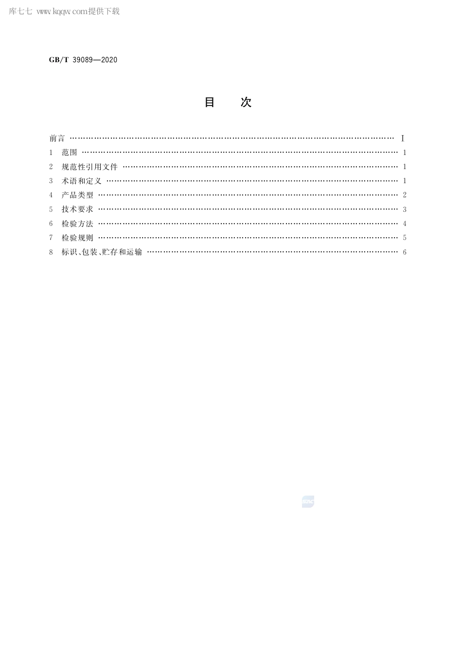 GB∕T 39089-2020 竹牙签.pdf_第2页