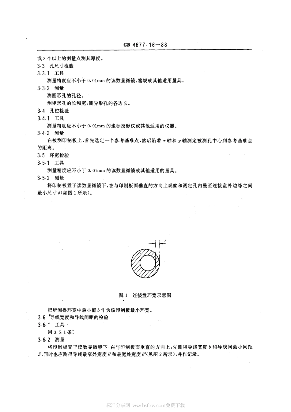 GBT 4677.16-1988 印制板一般检验方法.pdf_第2页