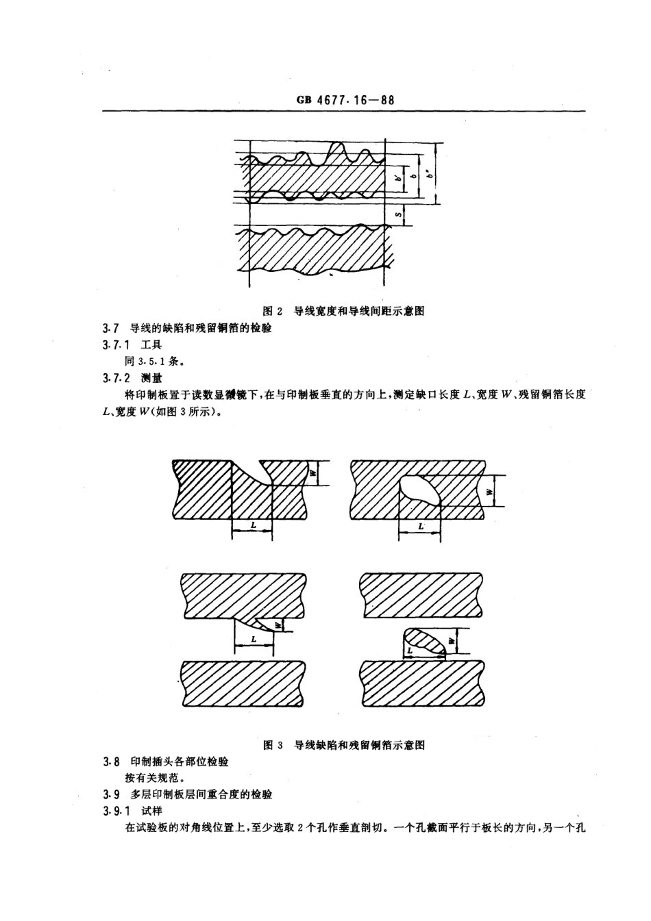 GBT 4677.16-1988 印制板一般检验方法.pdf_第3页