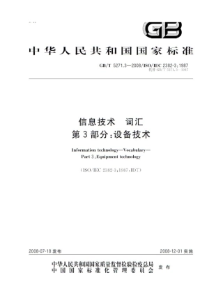 GBT 5271.3-2008 信息技术 词汇 第3部分：设备技术.pdf